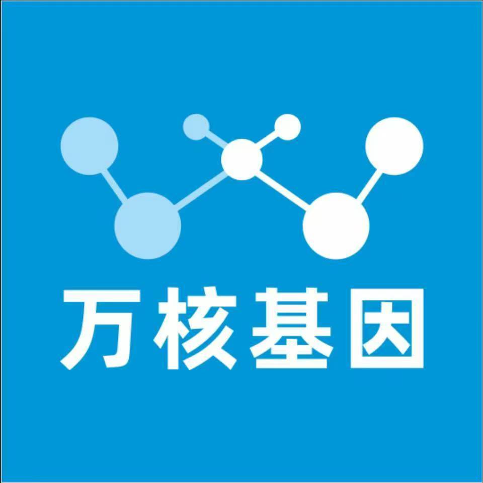 酒泉玉门万核DNA检测咨询中心